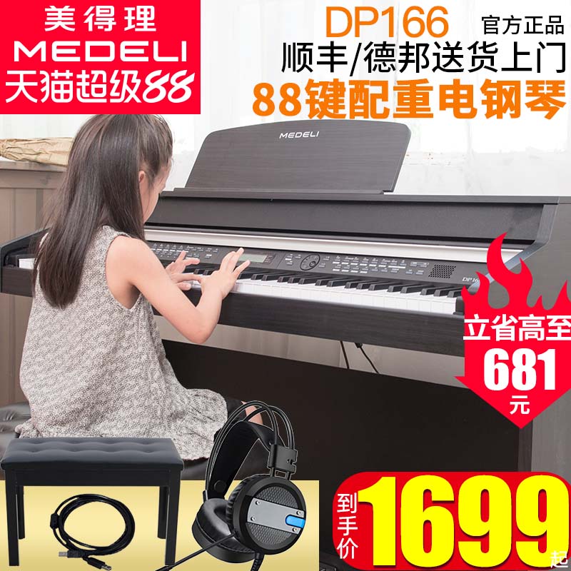 美得理88键儿童初学入门电钢琴