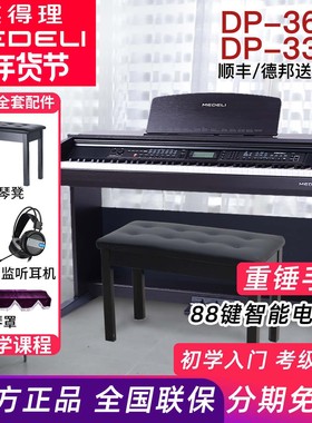 美得理电钢琴DP369S/DP330重锤带盖初学儿童家用88键数码钢琴