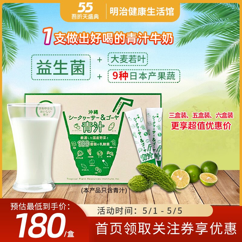 日本青汁冲绳小绿袋正品香檬益生菌饮料大麦若叶青汁豆奶牛乳功效与作用 价格 说明书 效果 多少钱 怎么样导街优惠券