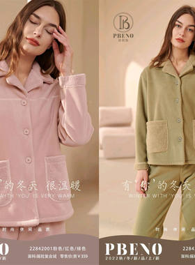 派邦奴女摇粒绒家居服秋冬