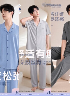 派邦奴男士冰丝夏季家居服套装
