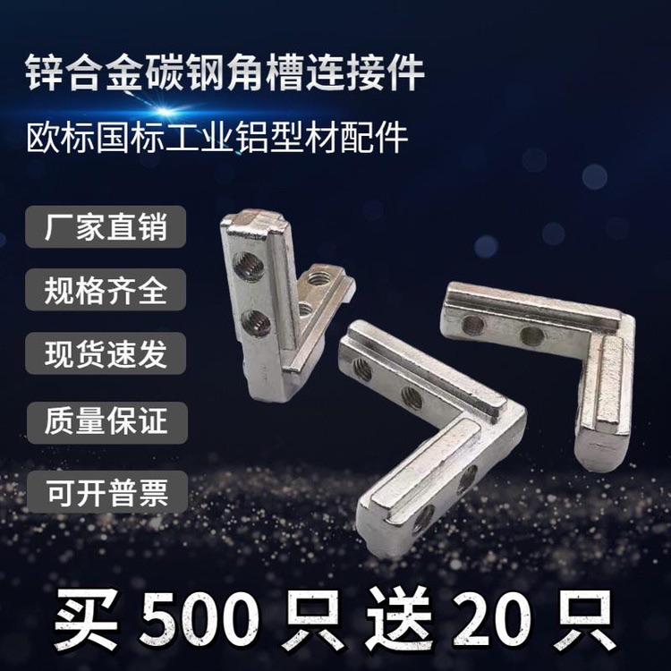 内置连接件锌合金碳钢连接件角槽