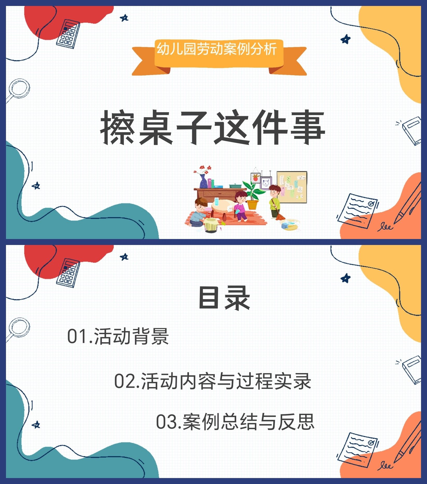 幼儿园生活案例分析《擦桌子这件事》 PPT课件32页+文字稿,商务/设计服务,PPT设计,淘宝优惠券,粉丝福利购,淘宝优惠卷