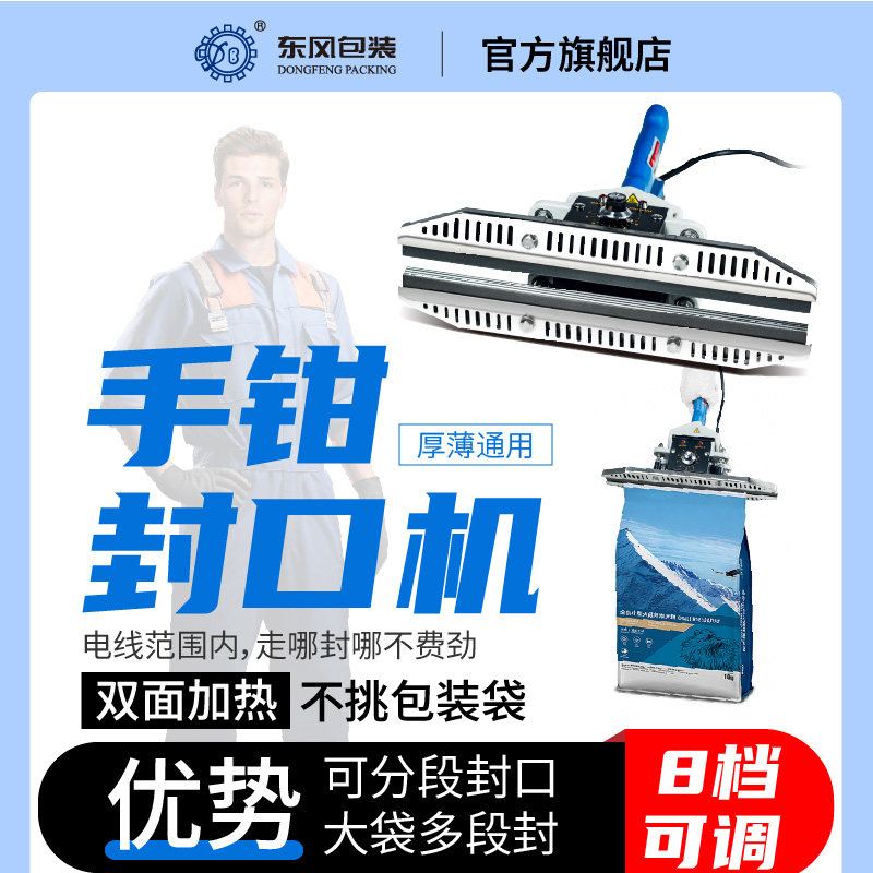 东风 封口机商用 手钳封口机手提式手压夹封口机家用热封袋封膜机