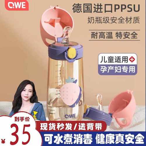 【官方正品】QWE水杯PPSU材质