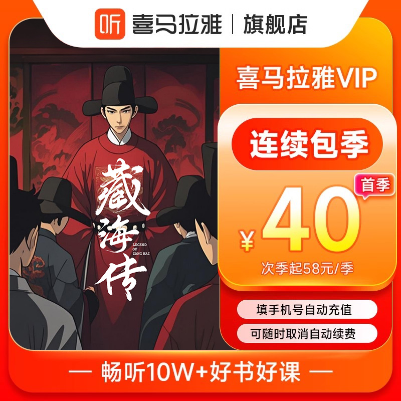 【连续订阅包季】喜马拉雅vip会员3个月会员 喜马来雅VIP季卡