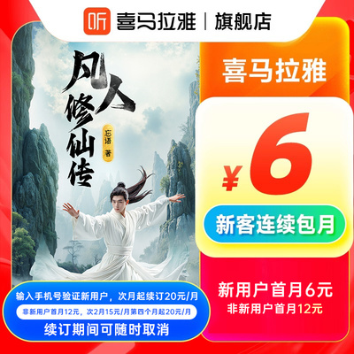 【连续订阅包月】喜马拉雅巅峰VIP会员 1个月喜马会员vip喜马会员