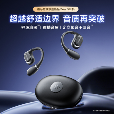 喜马拉雅2026新型蓝牙耳机运动型Mew5耳挂式耳机防水蓝牙6.0