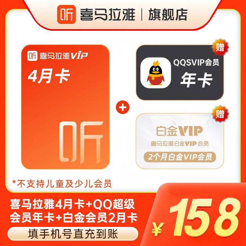 【联合会员】喜马半年卡+QQ超级会员年卡