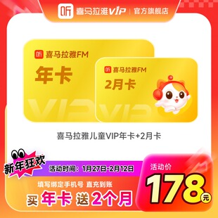 【官旗】喜马拉雅儿童vip会员 儿童版vip月卡/季卡/半年卡/一年卡