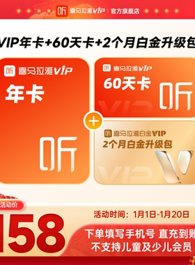 【官方直充】喜马拉雅vip会员双月卡/年卡喜马拉雅FM会员手机直充