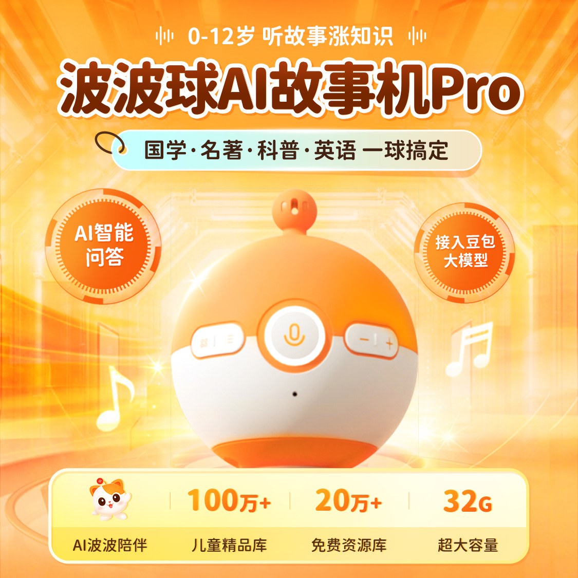 喜马拉雅儿童故事机早教机波波球2代AI故事机0-6岁早教故事图片
