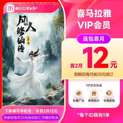 【连续订阅包月】喜马拉雅巅峰VIP会员 1个月喜马会员vip喜马会员