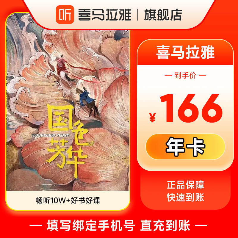 【官方正品】喜马拉雅VIP年卡会员 喜马拉雅FM VIP年卡