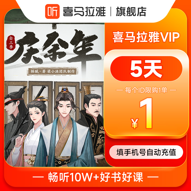 【活动】喜马拉雅vip会员双月卡/半年/卡喜马拉雅FM会员手机直充