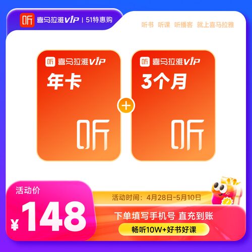 【官方直充】喜马拉雅VIP会员7天/月卡/年卡喜玛拉雅联合会员年卡