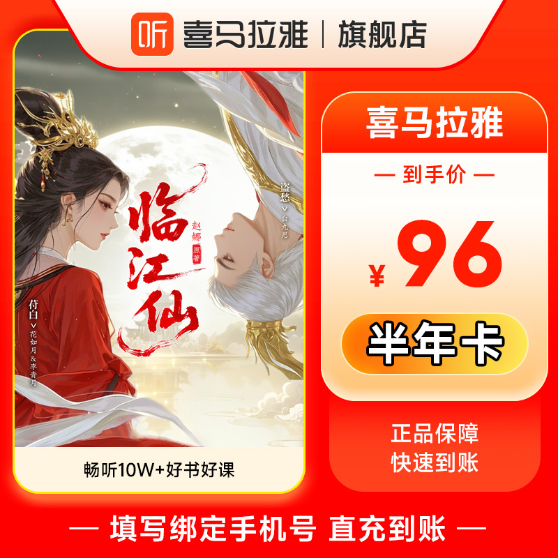 【官方旗舰店】喜马拉雅VIP会员半年 喜马拉雅会员6个月