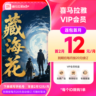 【连续订阅包月】喜马拉雅巅峰VIP会员 1个月喜马会员vip喜马会员