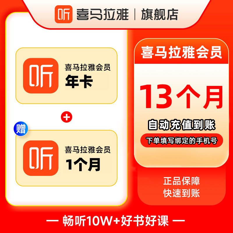 【百补】喜马拉雅VIP会员1年年卡加赠1个月卡 喜马好声音会员