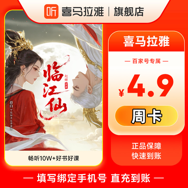 【官旗】喜马拉雅vip会员7天/月卡 百家号专属