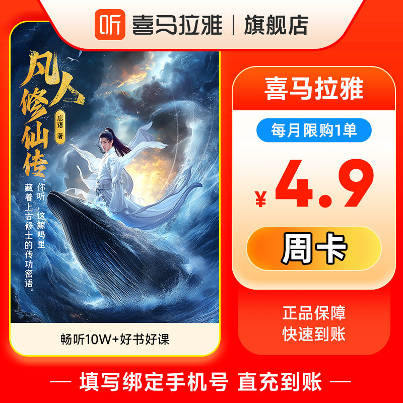 【官方直充】喜马拉雅vip月-年会员喜马拉雅vip 畅听 喜马会员vip