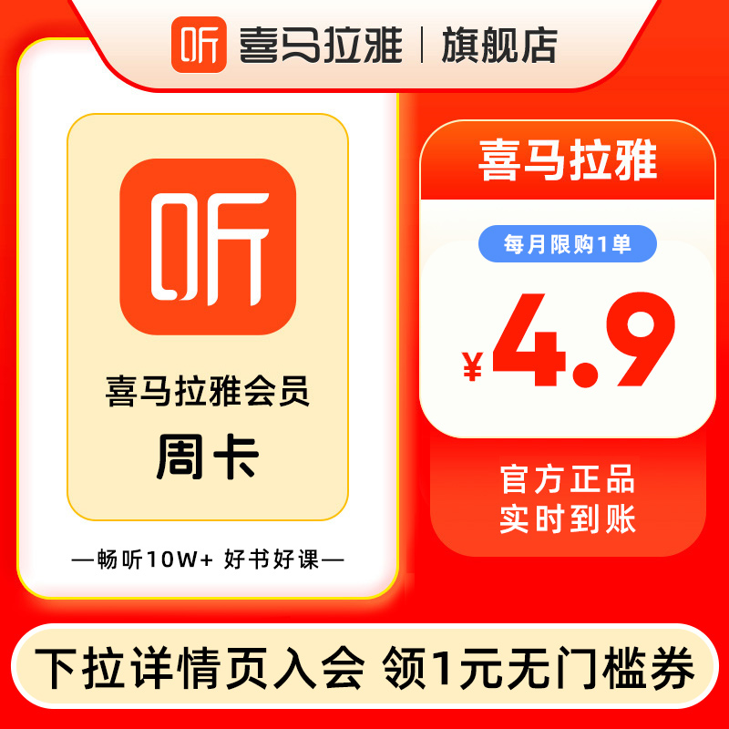 【官方直充】喜马拉雅VIP7天会员/1年/月卡 喜马拉雅联合会员年卡