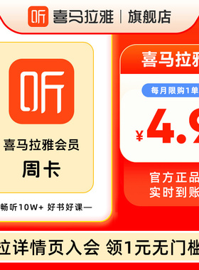 【官方直充】喜马拉雅VIP7天会员/1年/月卡 喜马拉雅联合会员年卡