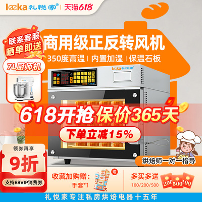 礼悦家K60烤箱风炉平炉一体商用大型电烤箱喷雾私房烘焙蛋糕披萨