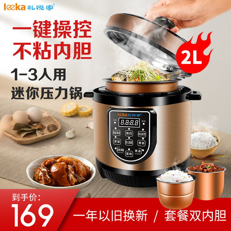 迷你小电压力锅2升家用小型压力煲双胆电高压锅饭煲1-2-3人2l饭锅