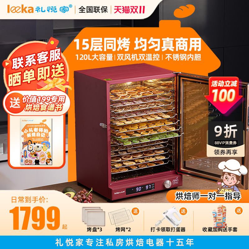风炉电烤箱15层烤可烤140个月饼