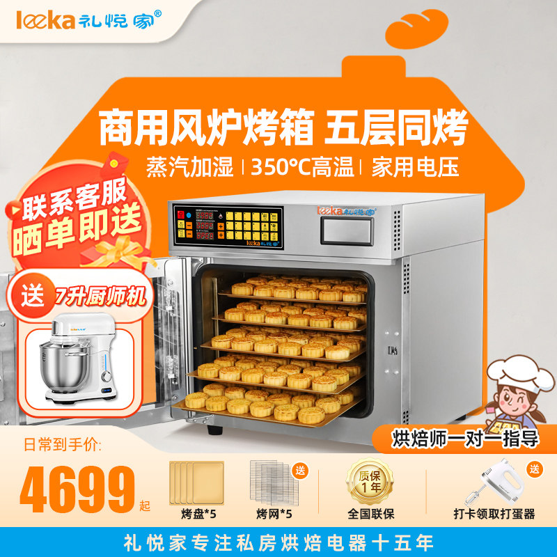 礼悦家K60烤箱风炉平炉一体月饼商用大型电烤箱喷雾私房烘焙蛋糕