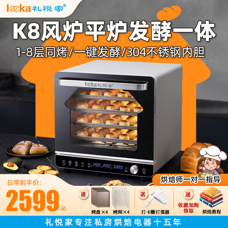 礼悦家K8烤箱商用风炉平炉二合一私房家用面包发酵烘焙专用电烤箱
