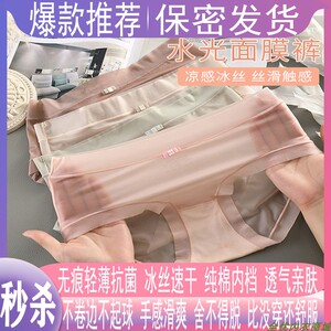 速干中腰冰丝超薄无痕三角裤透气