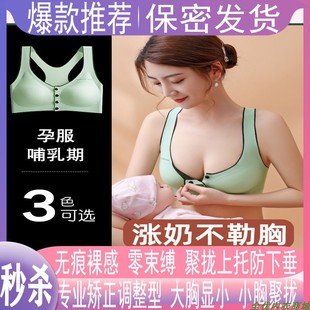 加大码 内衣女奶罩哺乳背心前开扣无痕聚拢防下垂一片式 孕妇文胸罩