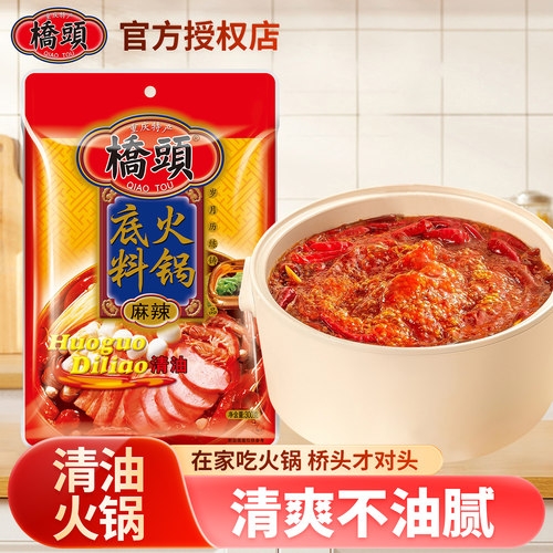 重庆桥头清油火锅底料300g