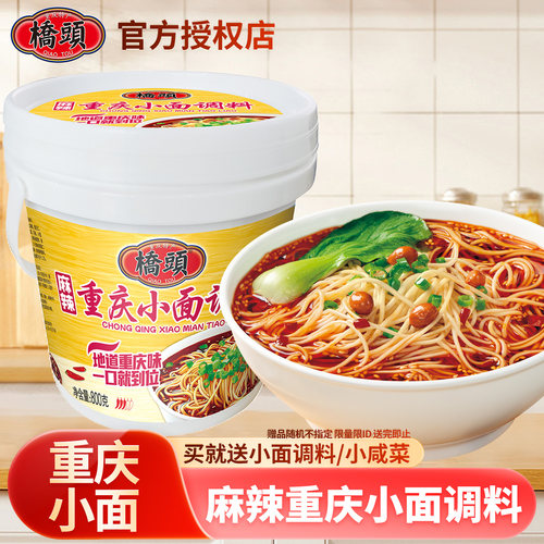 桥头小面调料桶装重庆麻辣鲜香