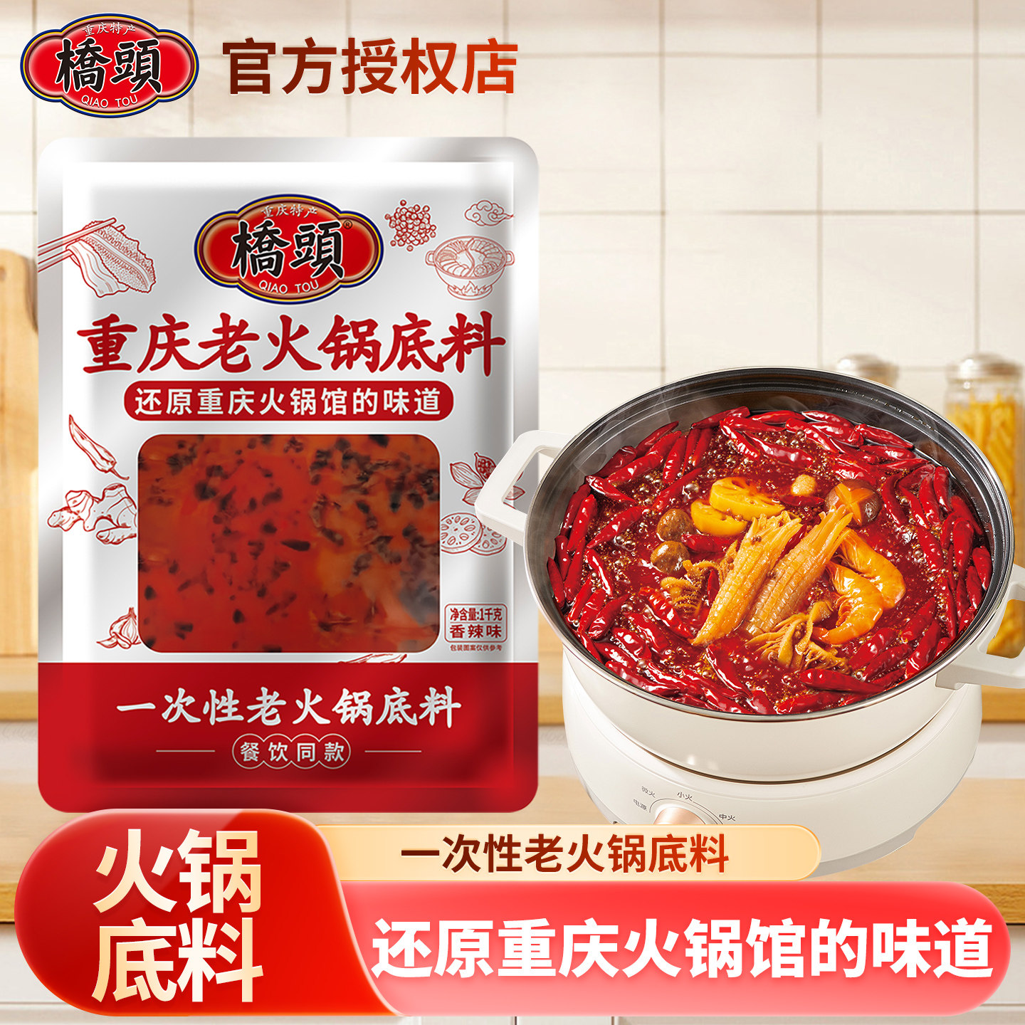 桥头餐饮火锅底料1kg手工牛油老火锅串串香冒菜麻辣烫商用批发装