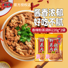 重庆桥头五香香辣粉蒸肉调料220g*2四川五香蒸排骨蒸肉粉米粉