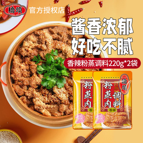 重庆桥头粉蒸肉调料四川特产