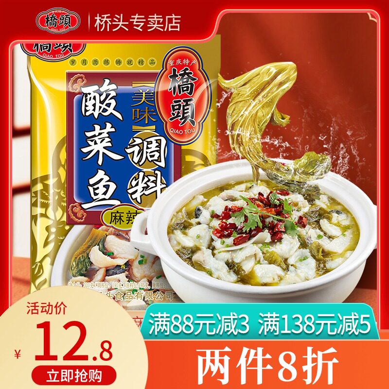 重庆桥头麻辣酸菜鱼调料300g*1袋酸菜火锅鱼底料老坛酸菜家用批发在类目 粮油米面/南北干货/调味品, 调味品/果酱/沙拉, 调味料, 火锅调料中 - 来自Buy2taobao.com提供专业的淘宝代购服务