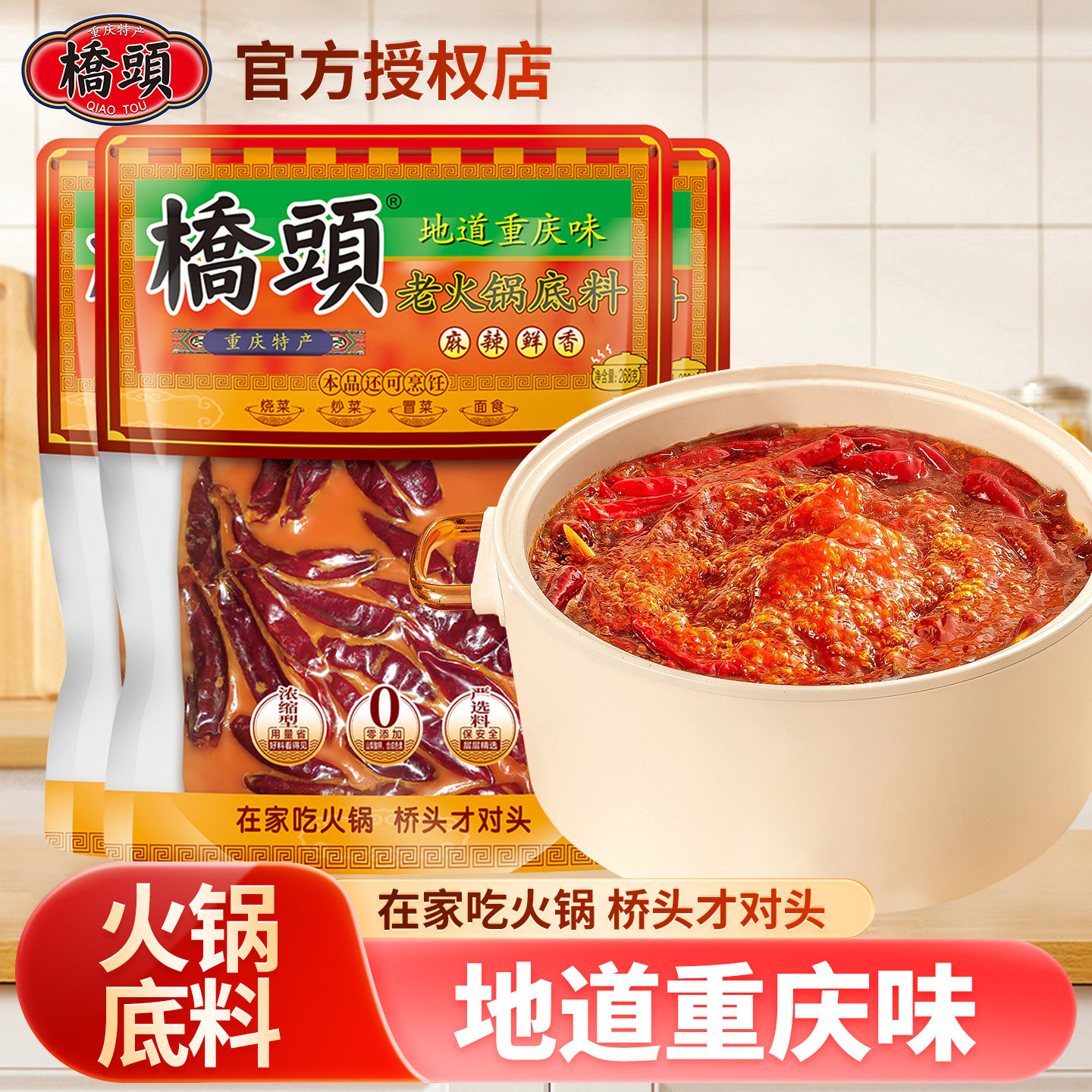 桥头麻辣牛油麻辣烫调料串串火锅料冒菜麻辣香锅家用268*3袋,粮油调味/速食/干货/烘焙,火锅调料,淘宝优惠券,粉丝福利购,淘宝优惠卷