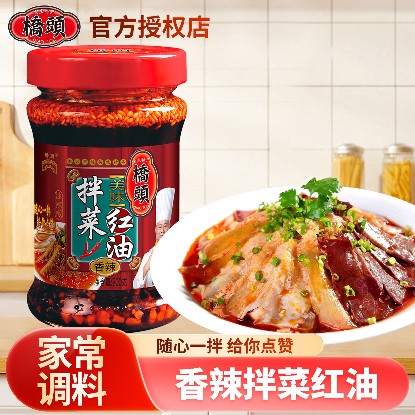 桥头香辣红油凉皮拌菜200g调味料图片