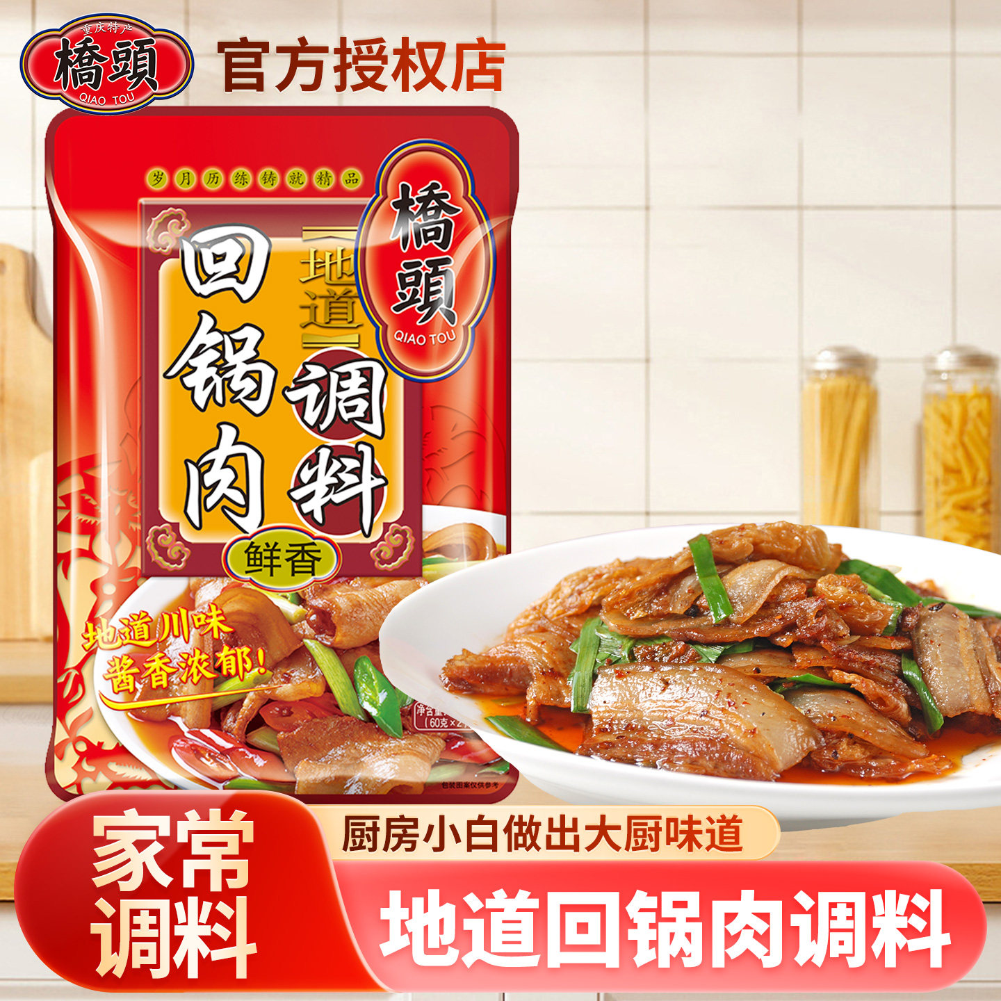 桥头回锅肉调料包地道川味川菜调味料麻辣鲜香家用重庆爆炒料,粮油调味/速食/干货/烘焙,火锅调料,淘宝优惠券,粉丝福利购,淘宝优惠卷