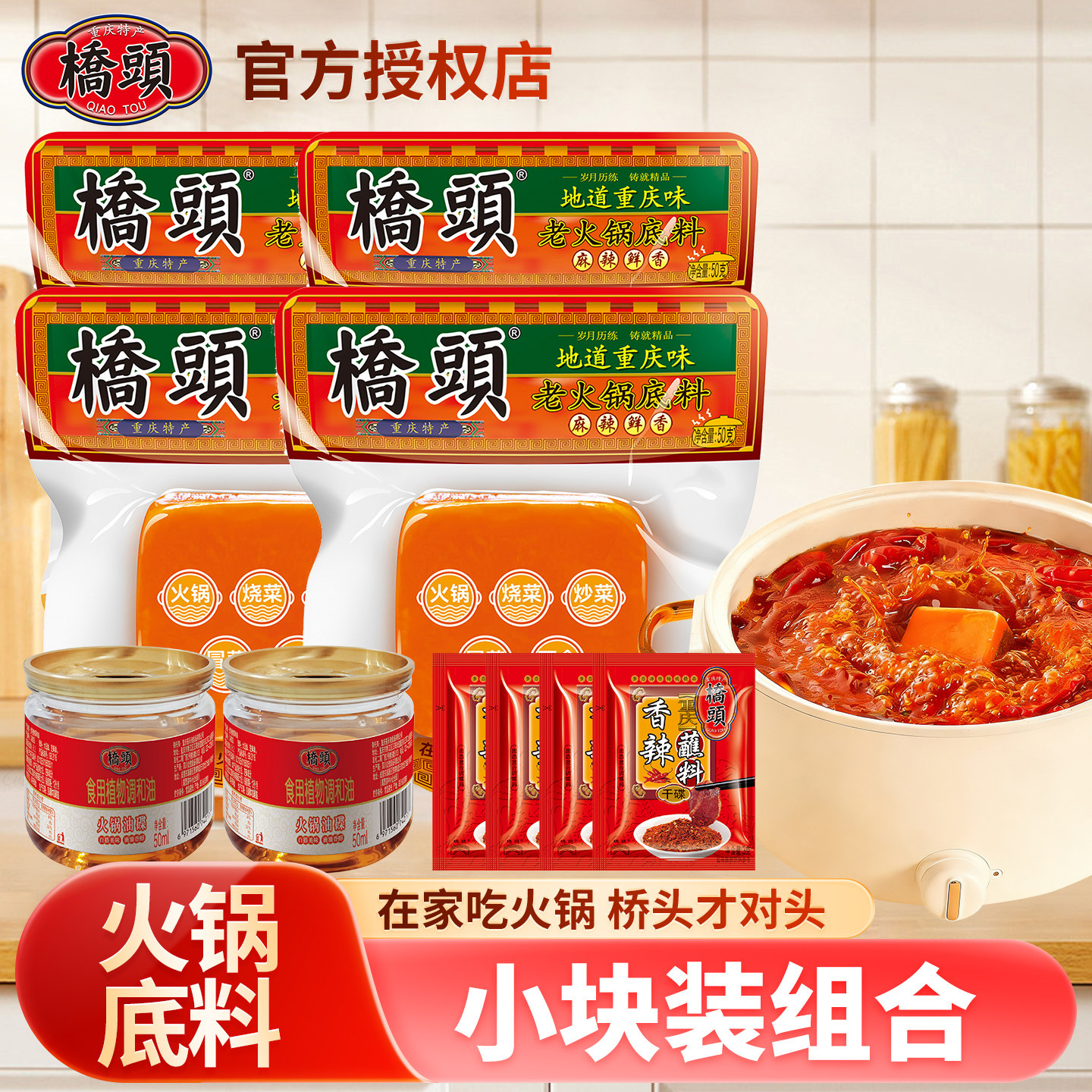 桥头50g小方块重庆牛油火锅底料图片