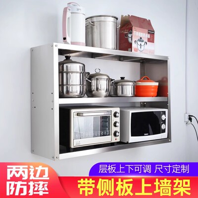 不锈钢上墙架厨房置物架可挂墙架置物架托壁挂式侧板封板调味架子