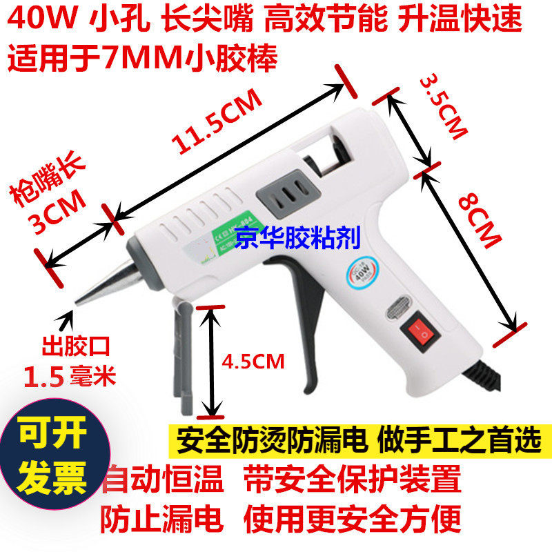 7mm恒温40w尖嘴快速粘纸热熔胶枪
