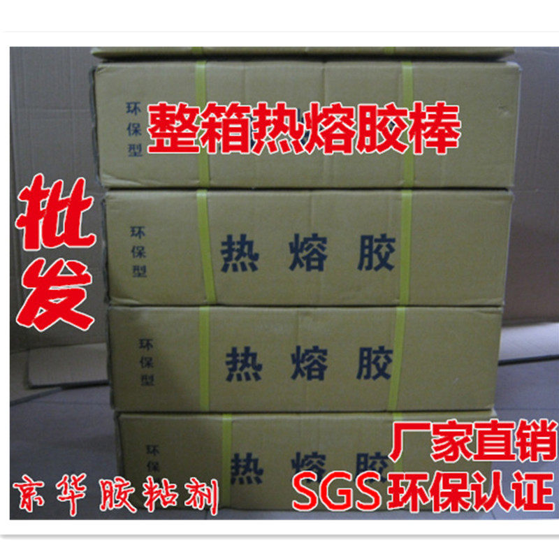 江浙沪包邮厂家直销环保整箱热熔胶棒胶条环保透明高粘棒棒胶胶棍,五金/工具,热胶枪,淘宝优惠券,粉丝福利购,淘宝优惠卷