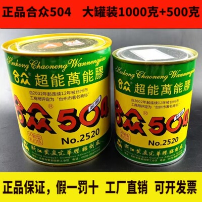 合众504金属胶水超级万能耐高温