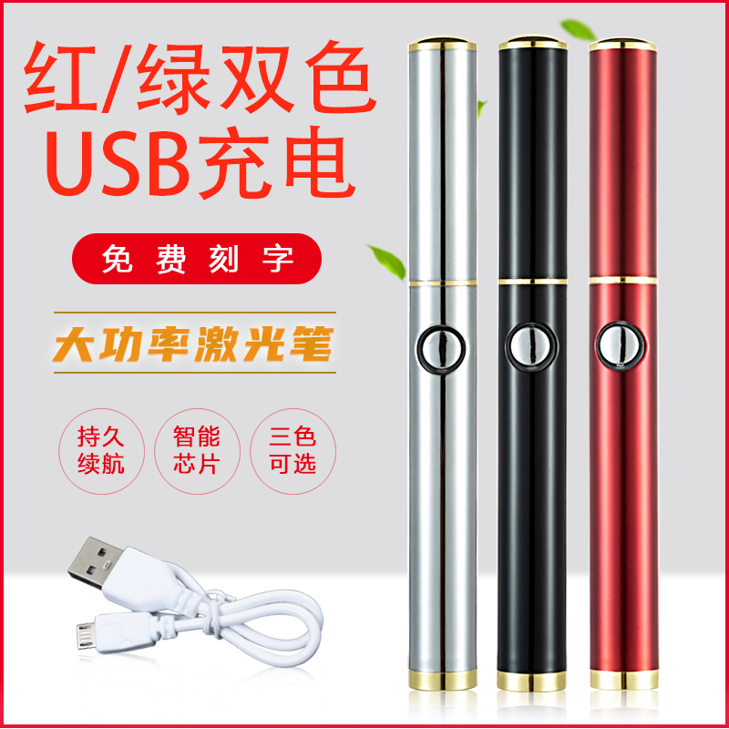 射笔售楼usb充电激光驾校强光