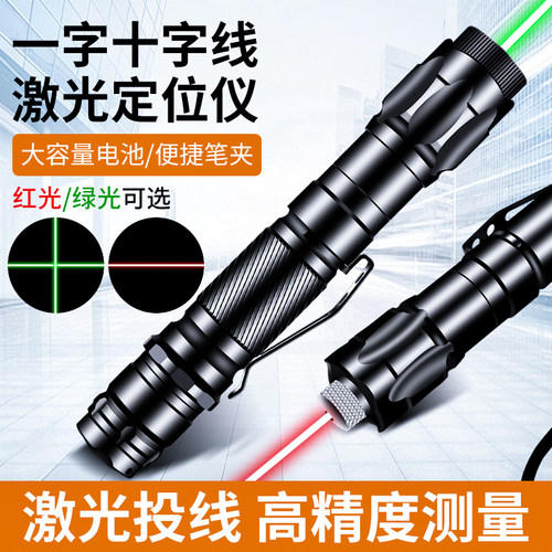 激光笔十字线裁床木工修石材切割